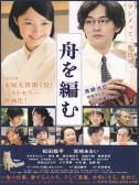 三浦しをん原作『舟を編む』