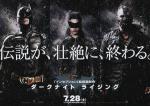 ダークナイトライジング