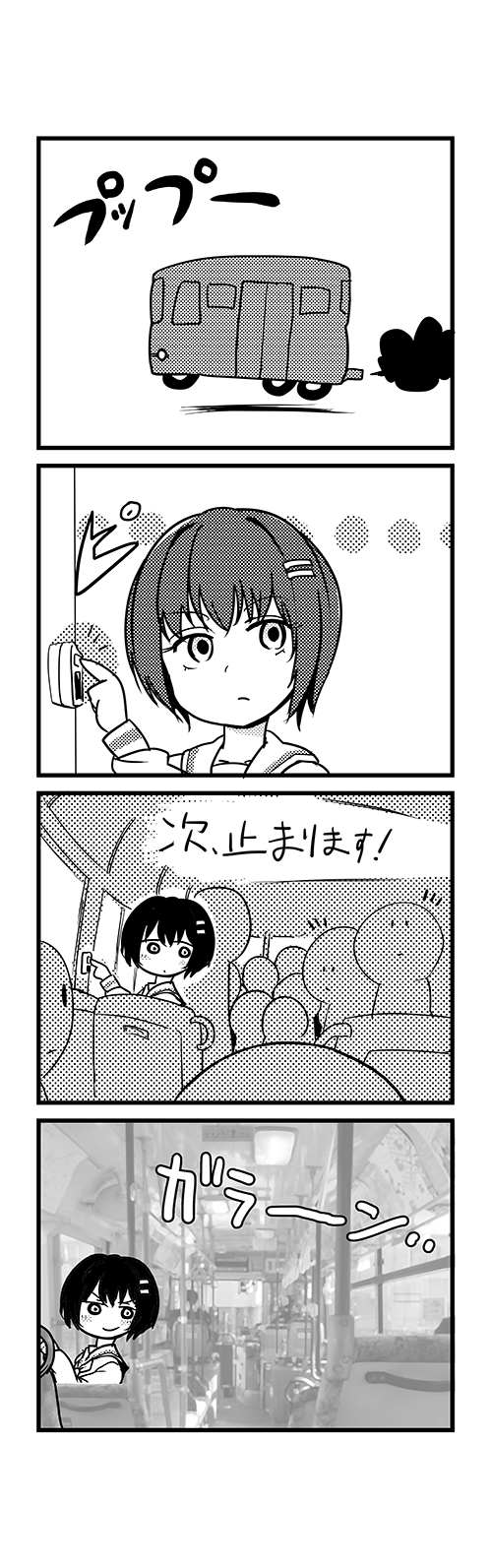 がんばれシオンちゃん①
