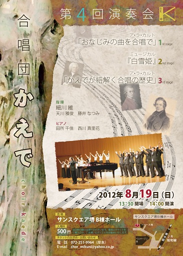 第4回演奏会チラシ表