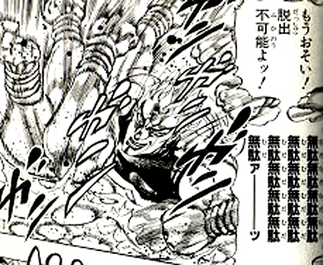波喰日記 無駄無駄無駄無駄無駄ぁ