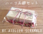 present_atelierscramble_20140127235942801.jpg