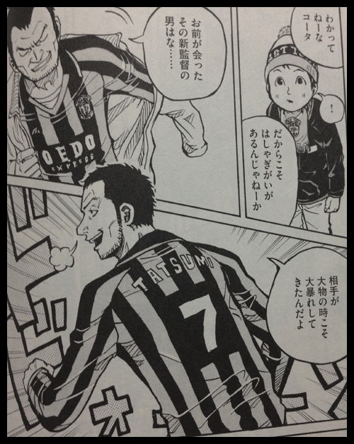 サポーター魂
