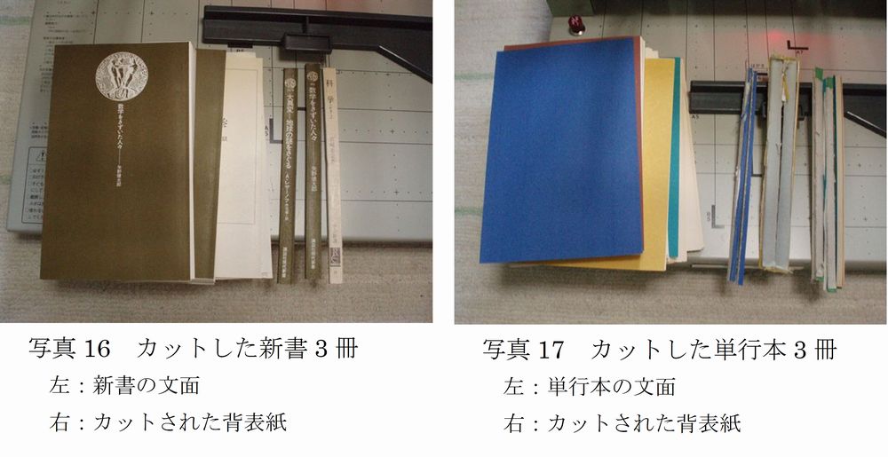 自炊(電子書籍化)の具体例、本の裁断編 | 人生と生活に役立つ 自炊(電子書籍化)の具体例、本の裁断編 | 人生と生活に役立つ