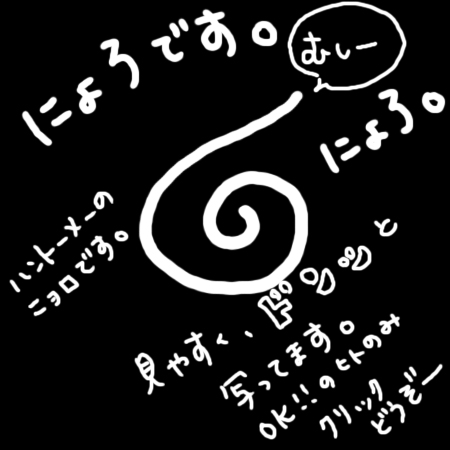 にょろ