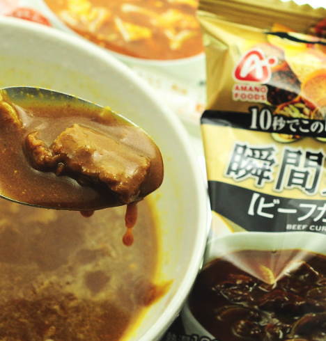 瞬間美食 アマノフーズ フリーズドライカレー|口コミ@美肌コスメ