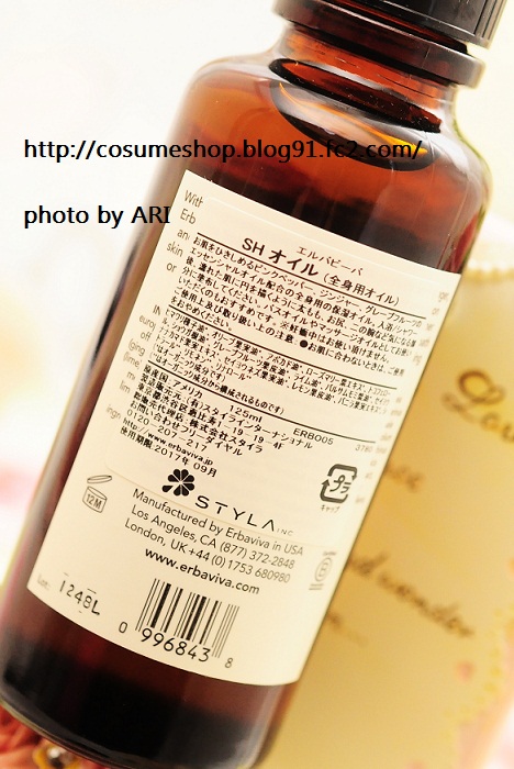 写真②erbaviva(エルバビーバ)SHオイル|口コミ@美肌コスメ