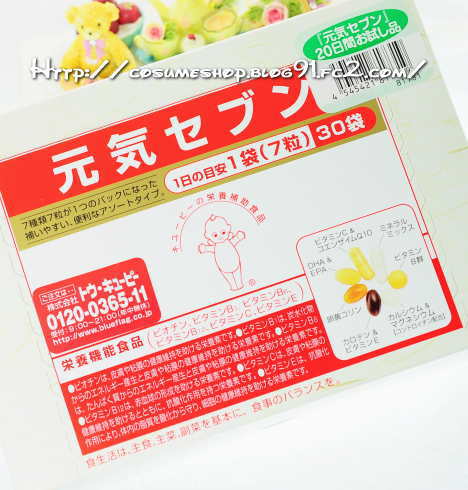 ランキングで高評価 元気セブン 口コミ