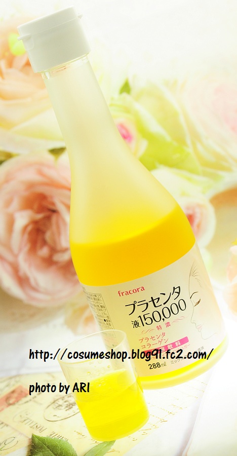 写真③フラコラ プラセンタ150,000|口コミ@美肌コスメ