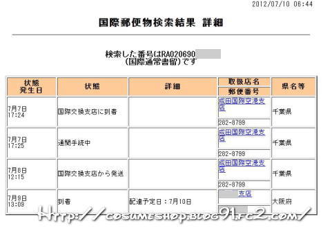 郵便局追跡 アスピスフォルテ 口コミ