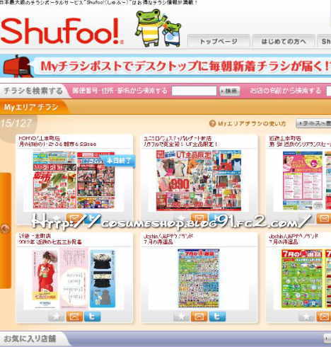 ランキングで高評価 ネットチラシシュフー 口コミ