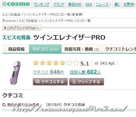 ランキングで高評価 ツインエレナイザーPRO 口コミ