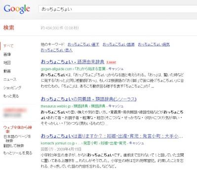 おっちょこちょい Google 検索
