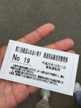 整理券