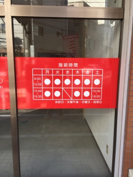 施術時間