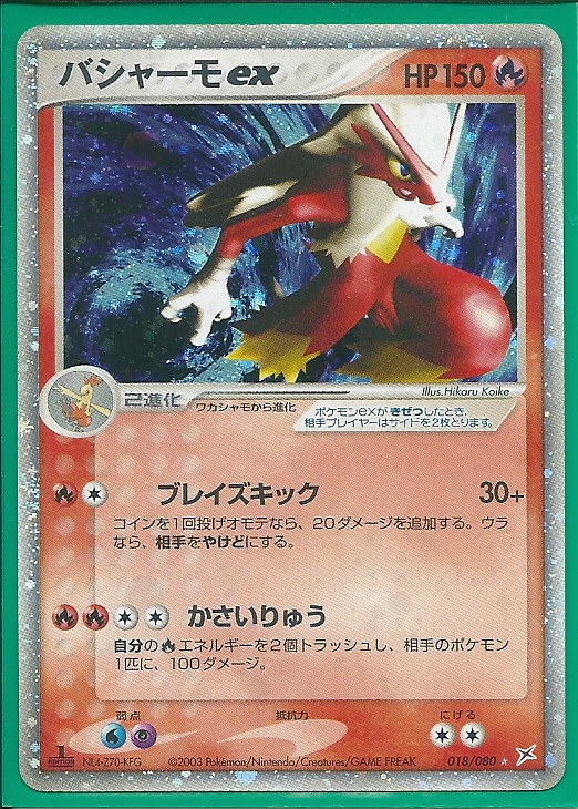第20回 ポケモンカードADV 発売10周年記念 「マグマvsアクア
