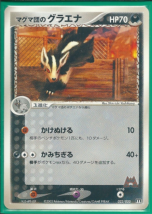 第21回 ポケモンカードADV 発売10周年記念 マグマウィニー