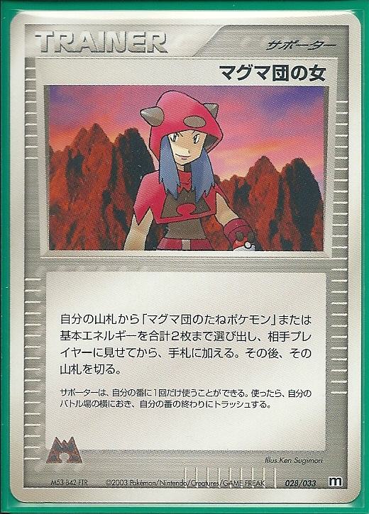 マグマ団のネンドール(R){超}〈011/034〉[CP1] – 晴れる屋2