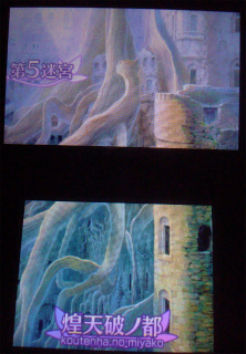 世界樹の迷宮　第五迷宮　煌天破の都
