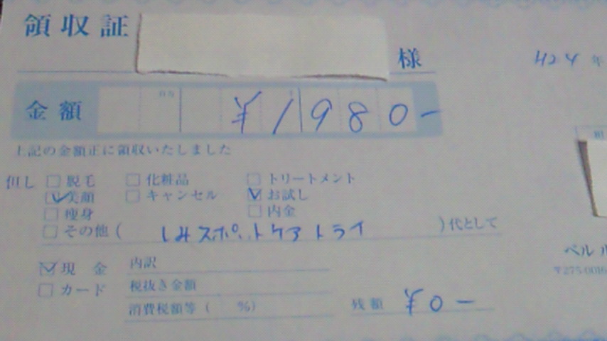 体験料金1,980円