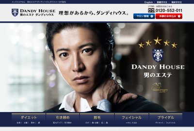 木村拓哉CM起用|ダンディハウス