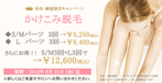 かけこみ脱毛