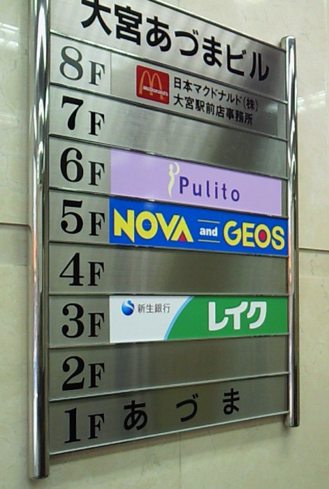 プリート大宮店