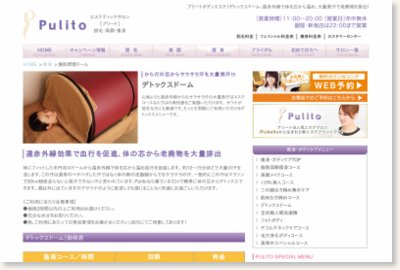 プリート(Pulito)公式ページ