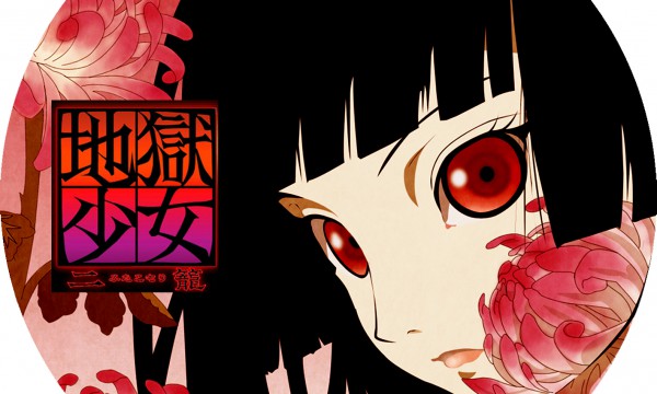 地獄少女 二籠 OP