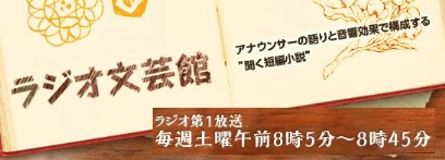 ひらたまと本とテレビ ラジオ文芸館 花丼 など