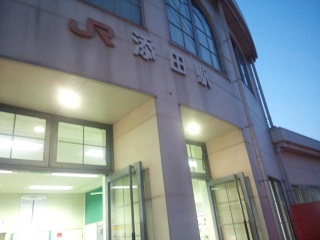 添田駅