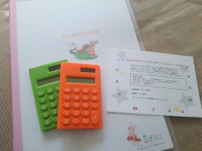 数秘術 d'ici