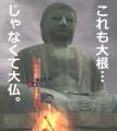 大仏畑