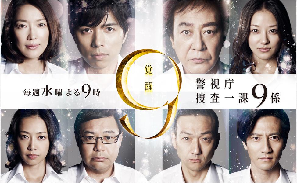 新 警視庁捜査一課９係 覚醒 第7話 第8話予告動画も Season4 通算 Season7 Youtube 無料 動画 あらすじ ネタバレ ロケ地 視聴率 渡瀬恒彦 井ノ原快彦 イノッチ 中越典子 シーズン4 おみやさん 相棒 きゅうがかり かかり ネットでドラマやアニメ Youtube無料