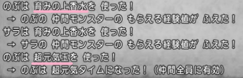 超元気玉で牧場の経験値って増えてるの めおとドラクエ10日記