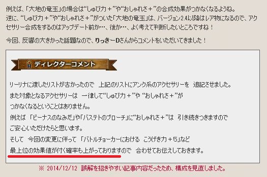 アクセ合成で理論値が作りやすくなる めおとドラクエ10日記