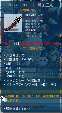 ライオンハート 獅子王丸