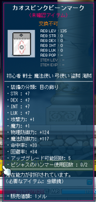カオスピンクビーンマーク