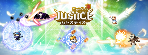 ジャスティス