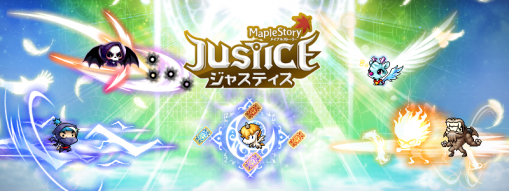 ジャスティス
