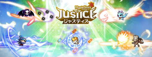 ジャスティス