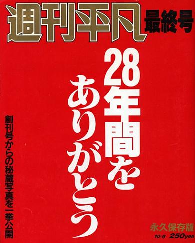 だって昭和のWAKAZOUだもの 【明星＆平凡】 そんな時代もあったねと