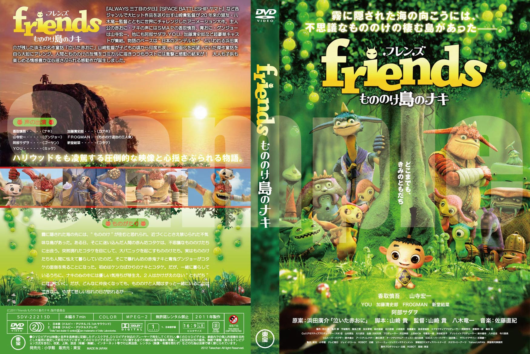 Friends フレンズ もののけ島のナキ たけちゃんのdvdジャケット倉庫 Friends フレンズ もののけ島のナキ たけちゃんのdvdジャケット倉庫
