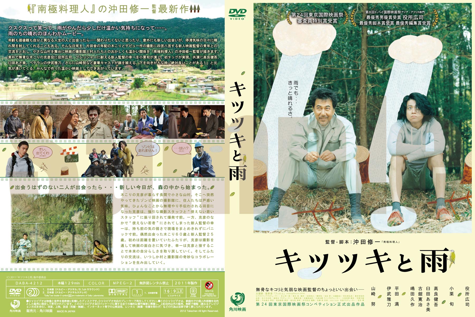 Amazon.co.jp: キツツキと雨 通常版 [DVD] : 役所広司, 小栗旬