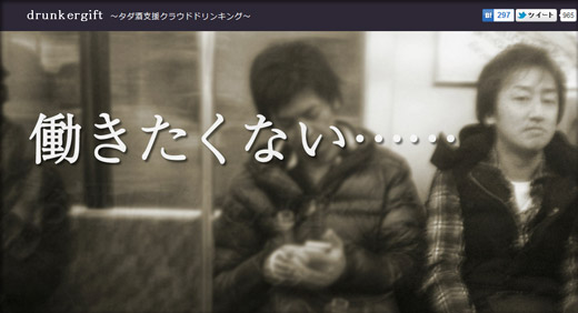ただ酒サービス
