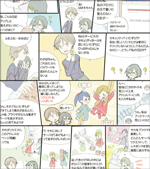 漫画で分かるセキュリティ