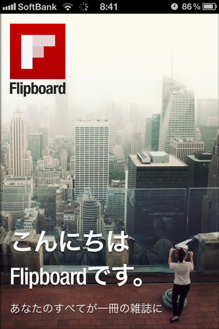 flipboardのインストール
