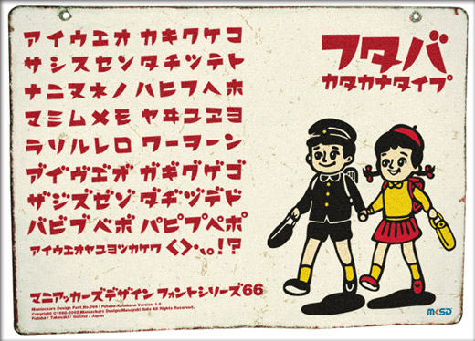 フタバカタカナタイプ