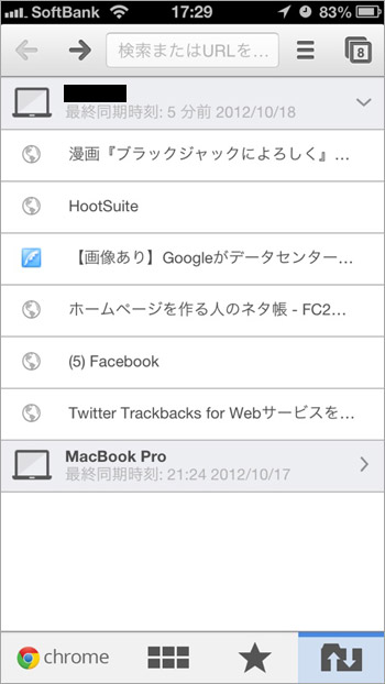 他のPCで開いているタブの同期