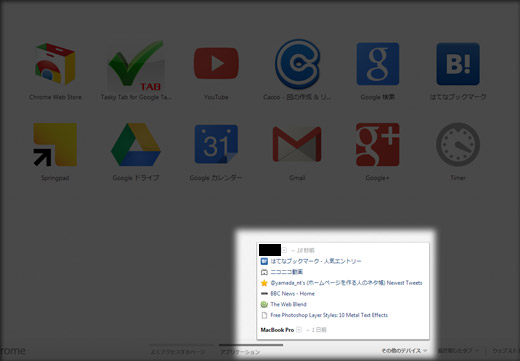 マルチデバイスのタブを拾う